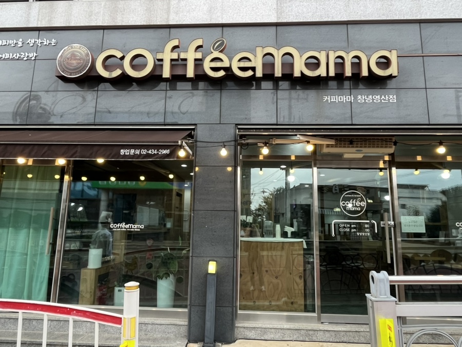 커피마마 창녕영산점 이미지
