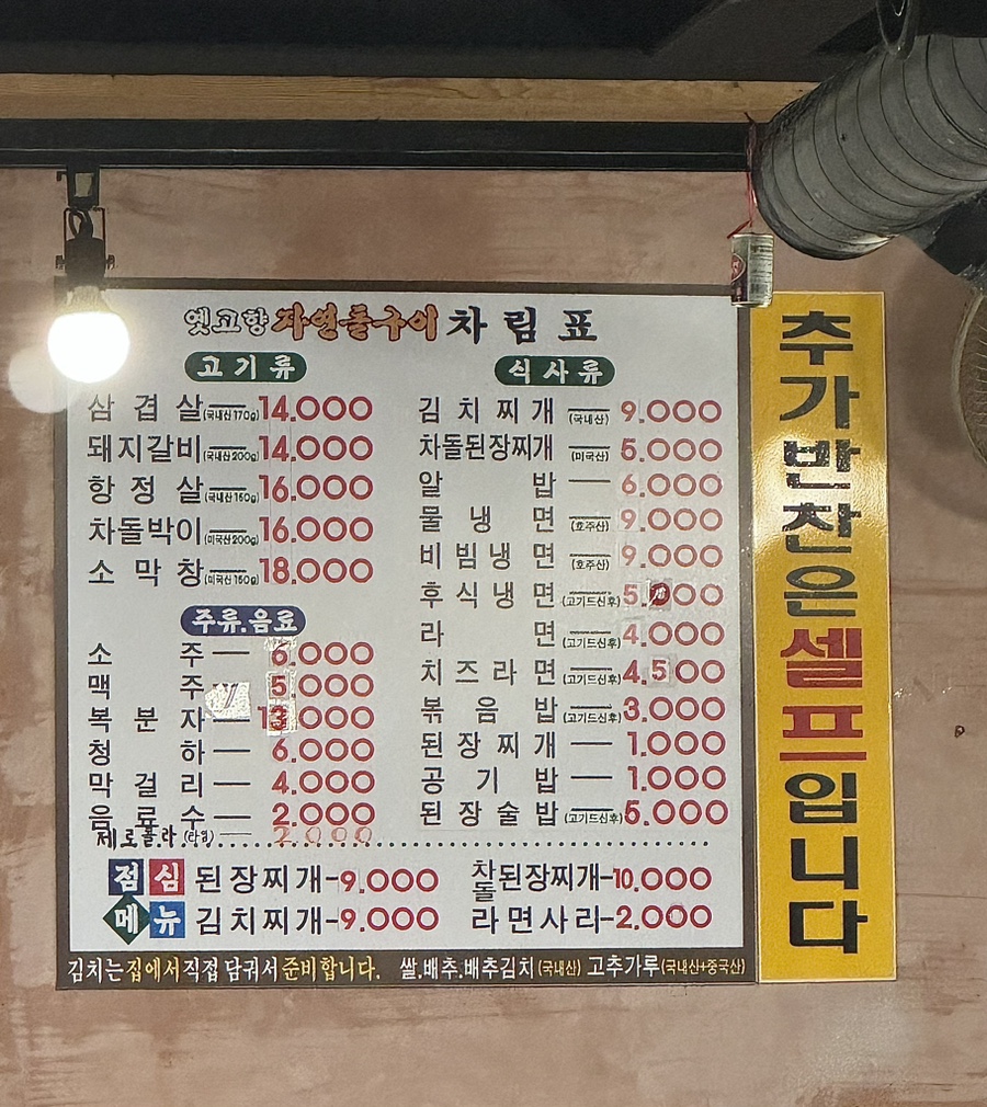 옛고향자연돌구이 이미지