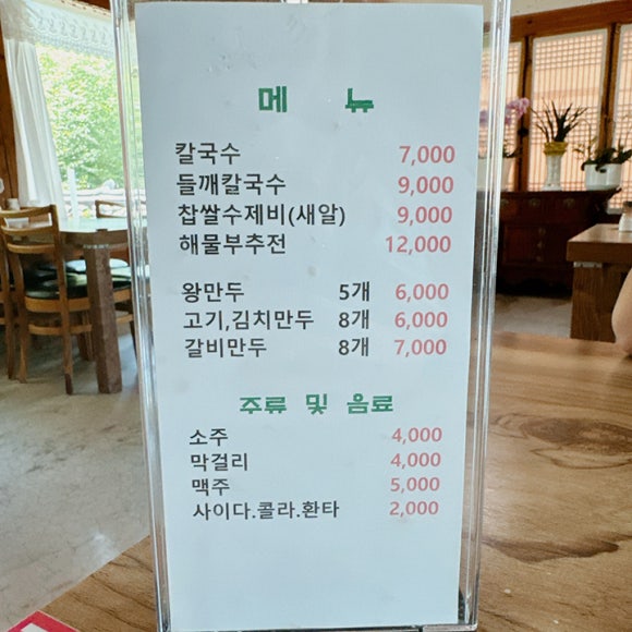 산죽칼국수 이미지