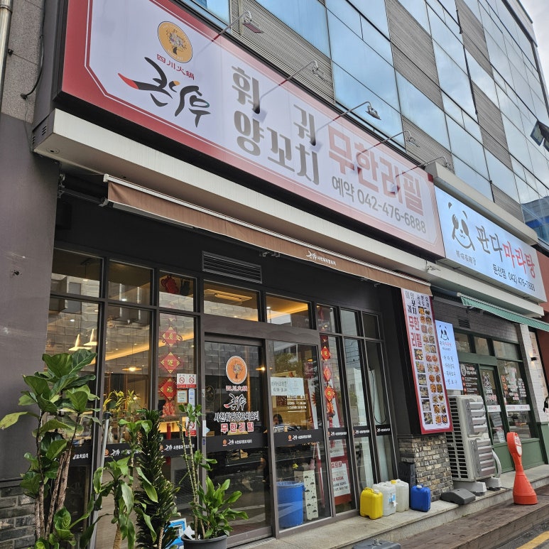 큰나무&판다마라탕 이미지