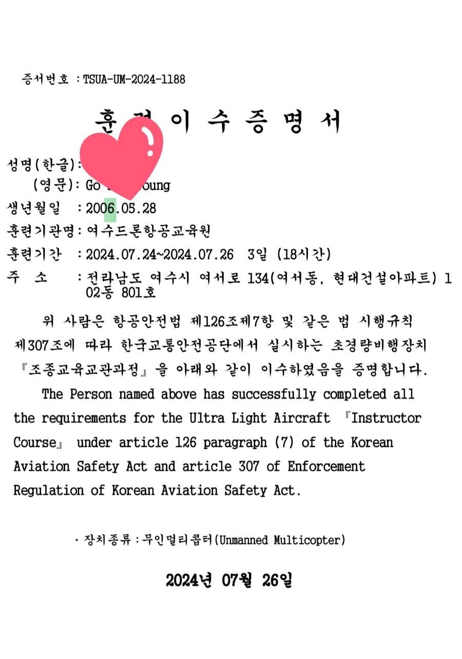 여수드론교육원 이미지