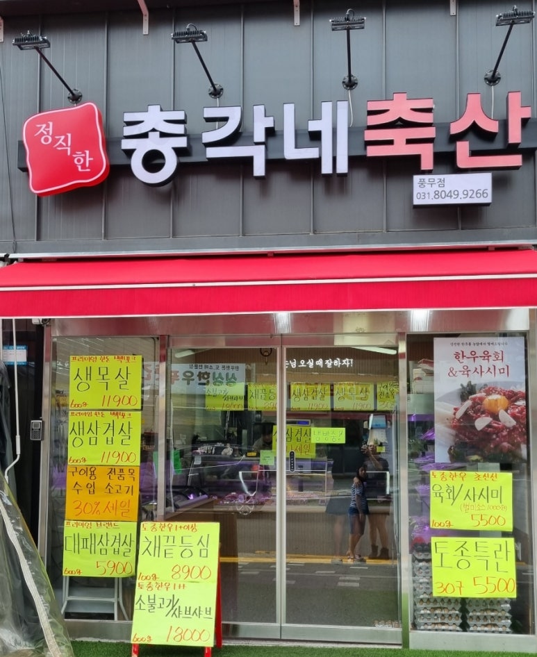 총각네축산 이미지
