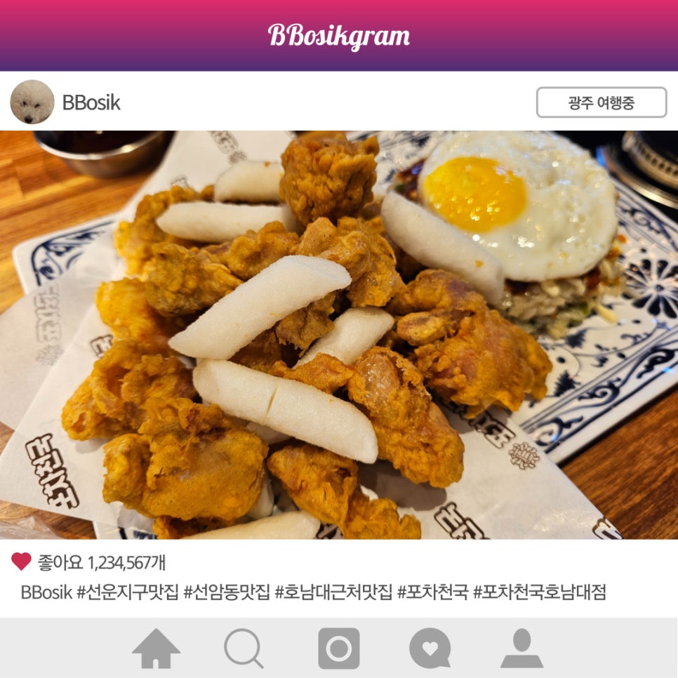 포차천국호남대점 이미지