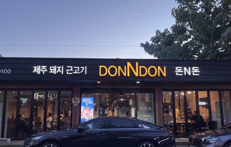 돈n돈 이미지