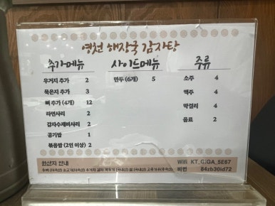 영천 해장국 감자탕 이미지