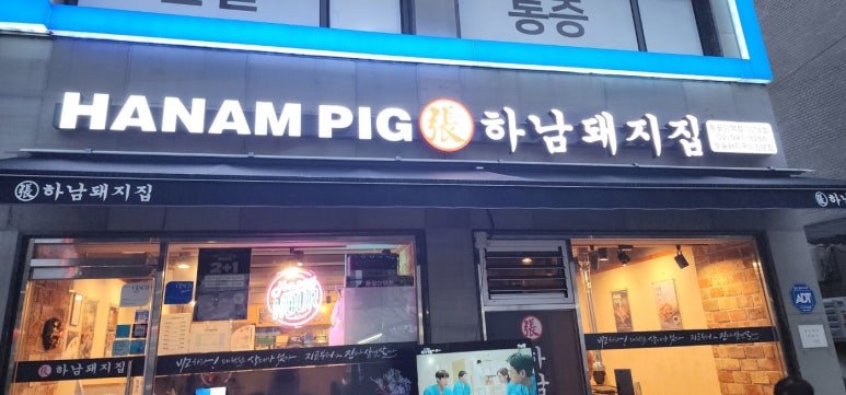 하남돼지집돌곶이역점 이미지