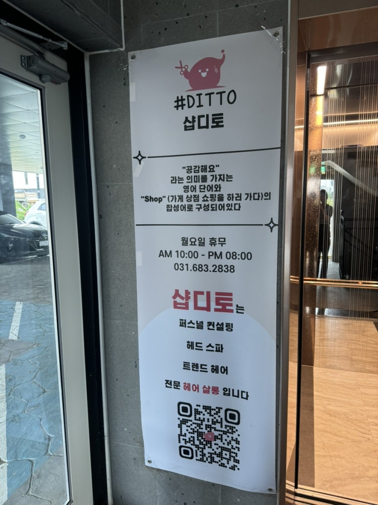 DITTO헤어(디토헤어) 이미지