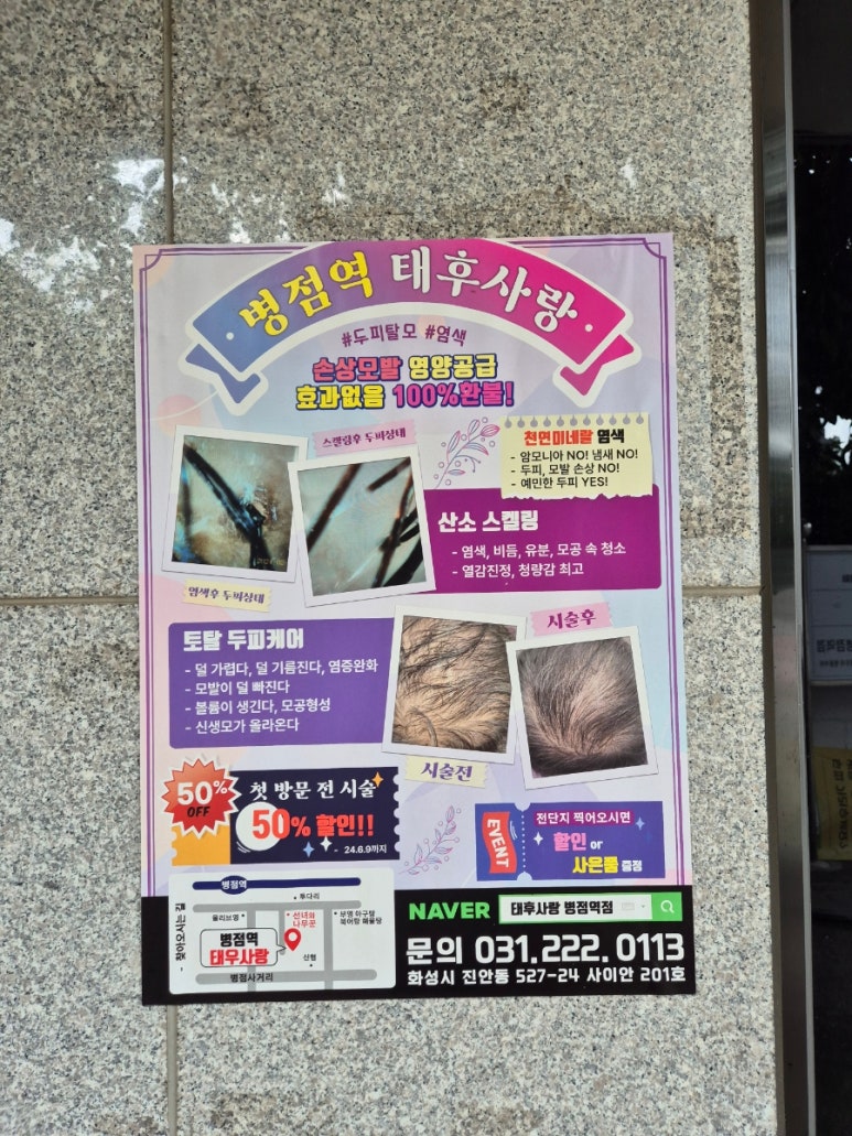태후사랑 병점역점 이미지
