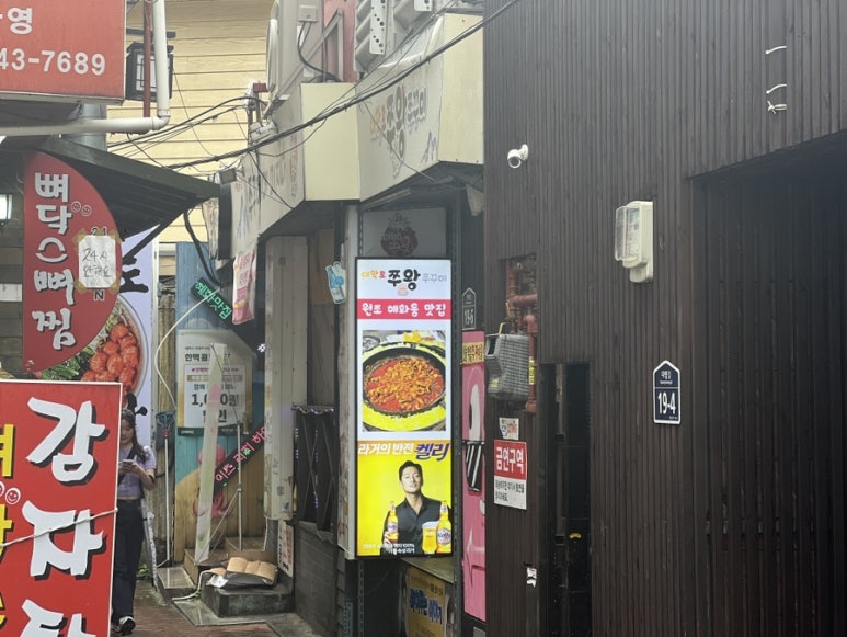혜화쭈왕쭈꾸미 이미지
