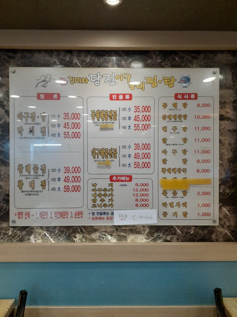 김미자당진아구동태찜;탕 이미지