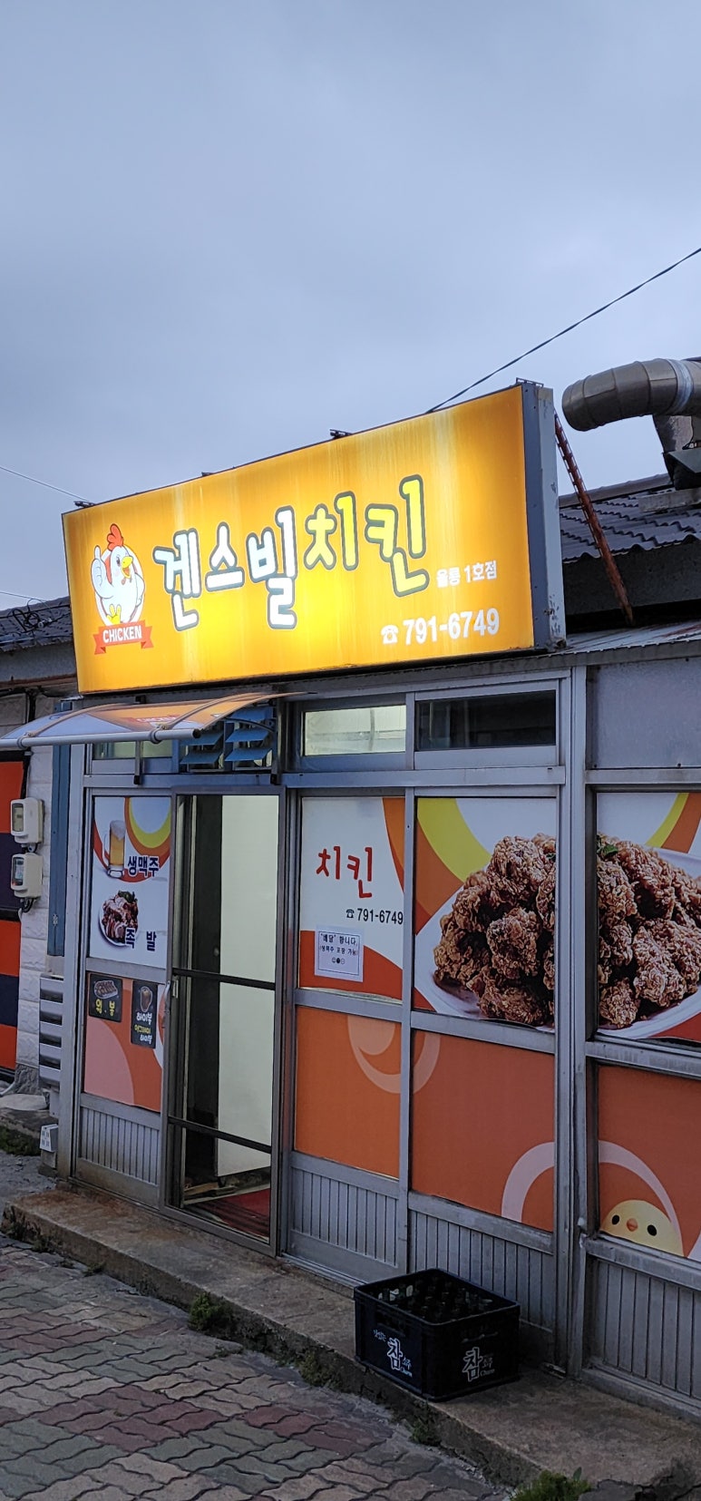겐스빌치킨 이미지