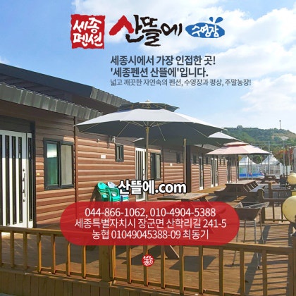 산뜰 이미지