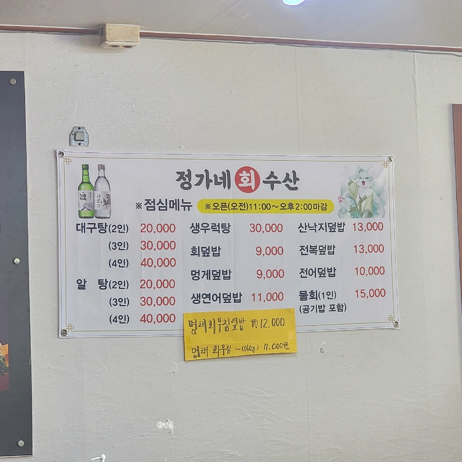 정가네회수산 이미지