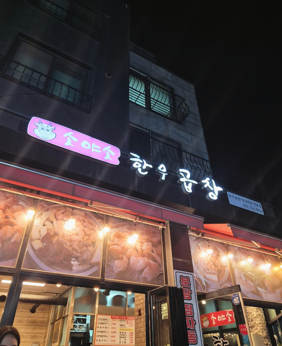 목화양곱창 이미지