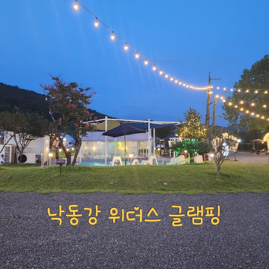 위더스글램핑 이미지