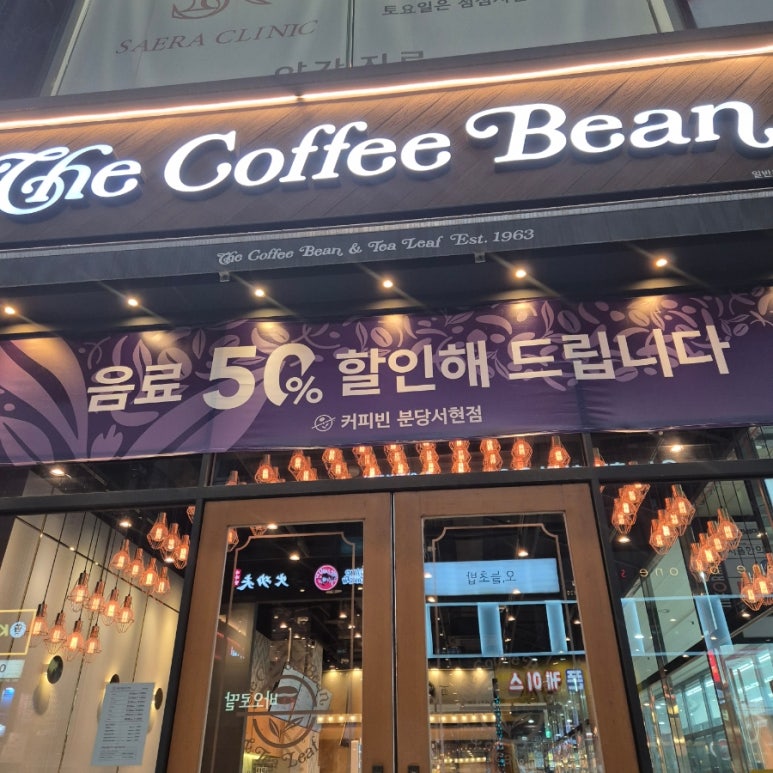 커피빈분당플라자점 이미지