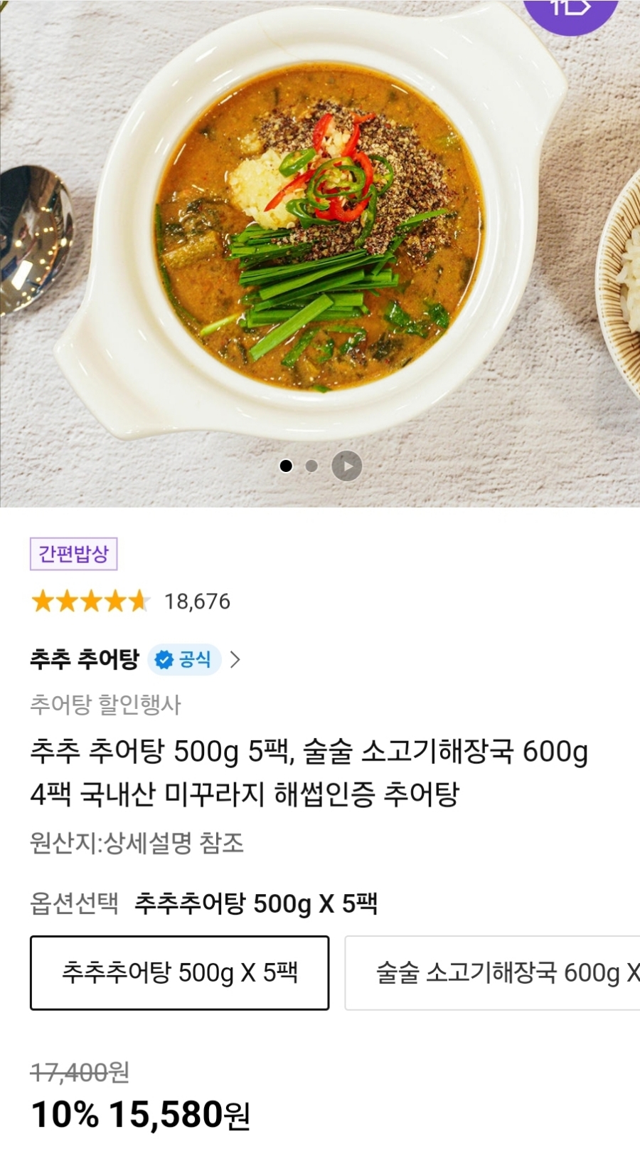 즉석육개장추어탕 이미지