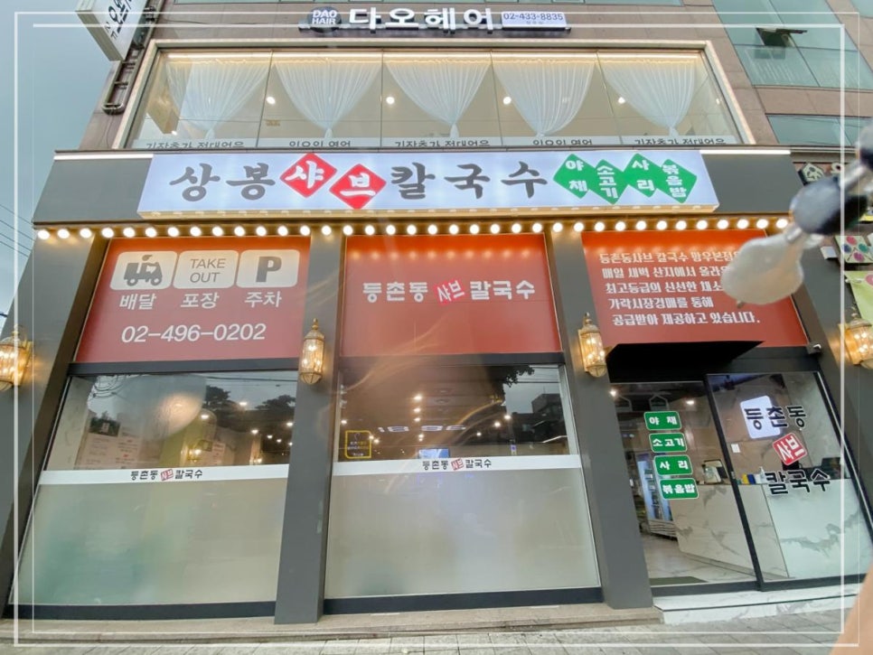 신선샤브&칼국수 이미지