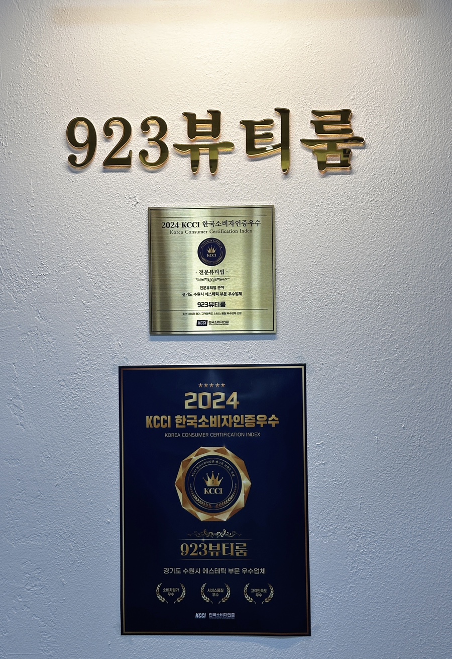 923뷰티룸 이미지