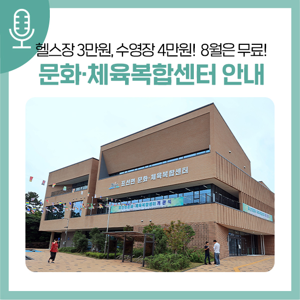 표선면문화체육복합센터 이미지