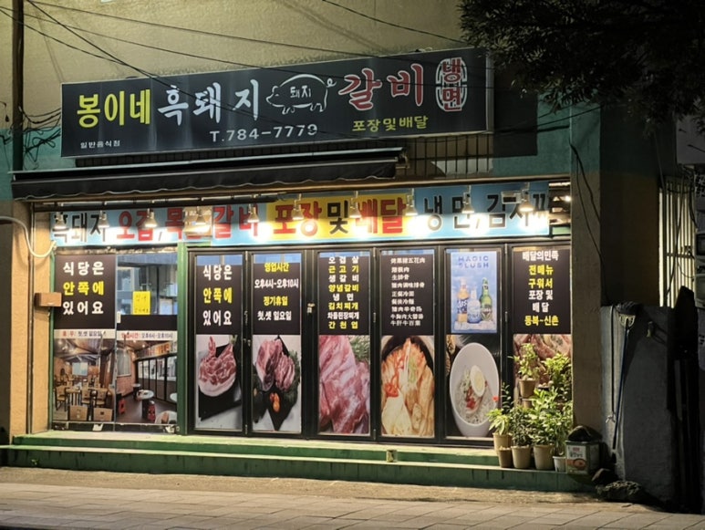 봉이네 고깃집 이미지