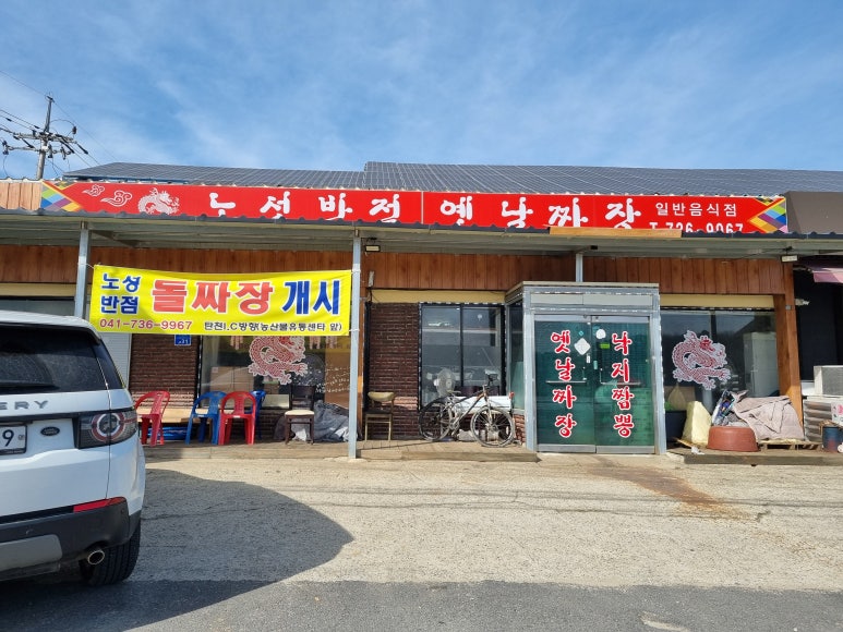 노성반점 이미지