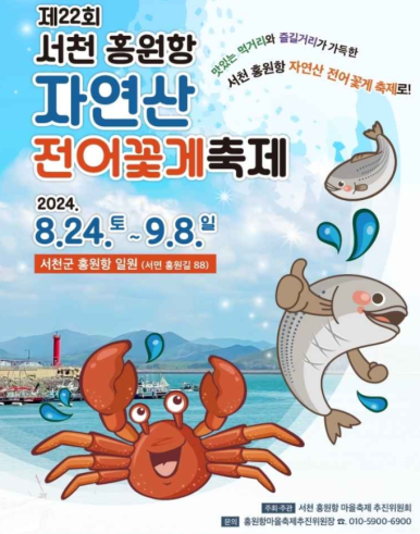 서천꽃게간장게장 이미지