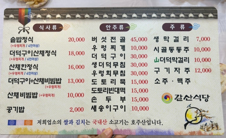 갈산식당 이미지