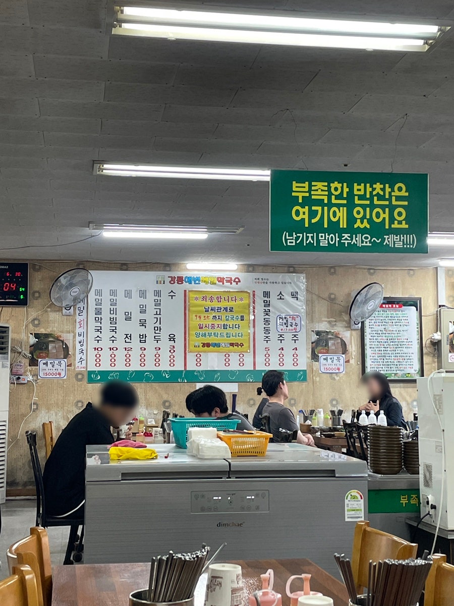 소반가강릉해변막국수 이미지