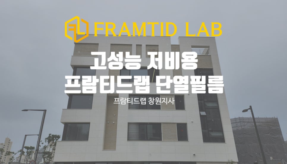 프람티드랩창원지사 이미지