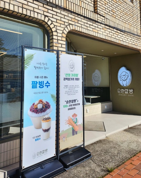순한쌀빵 이미지