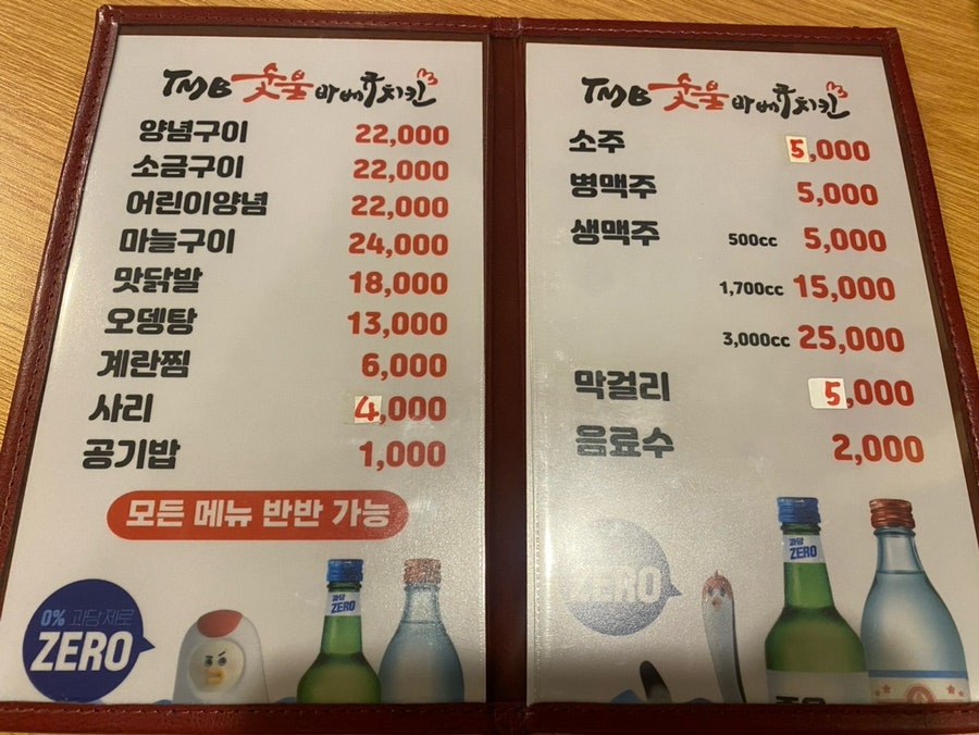 티엠비숯불바베큐치킨 이미지