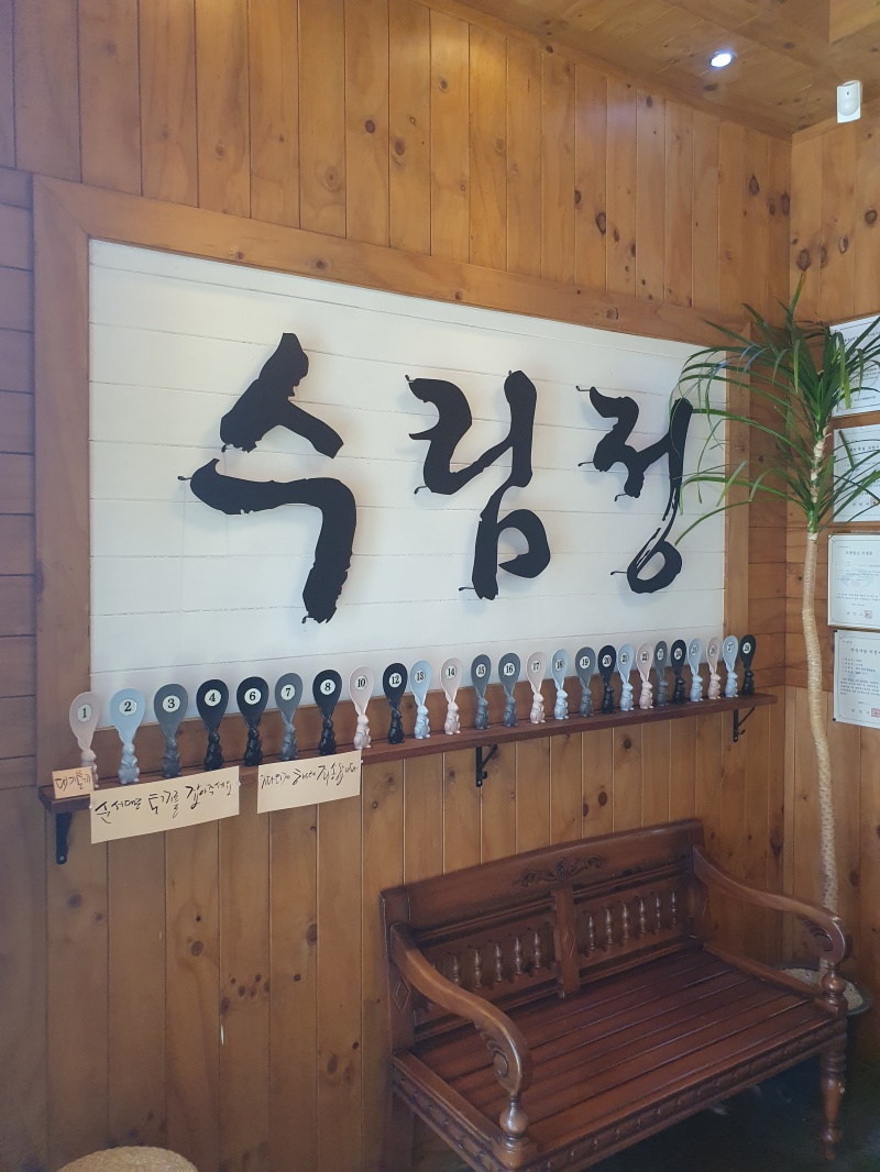 수림정 이미지