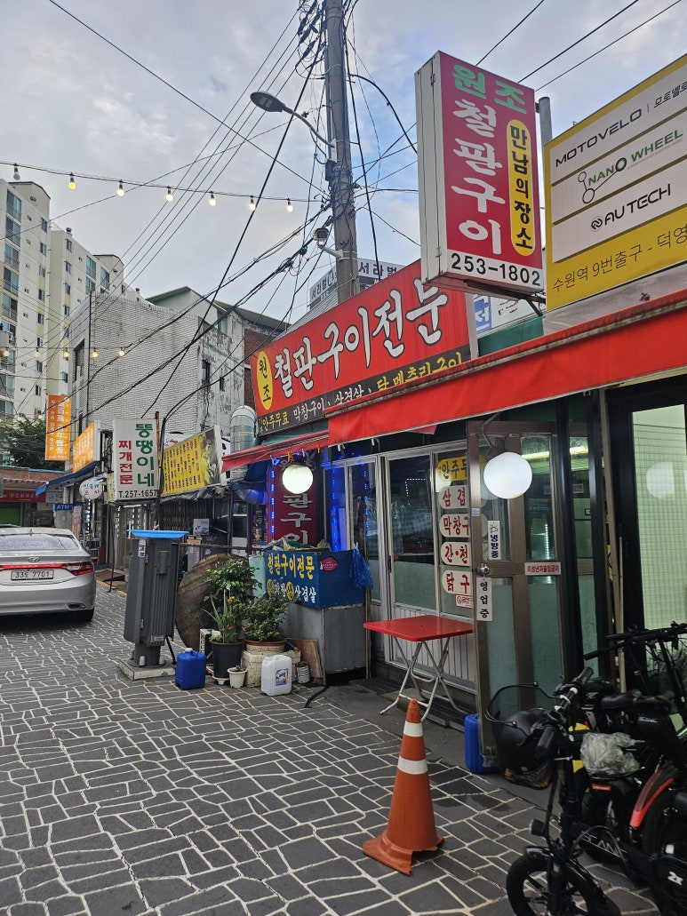 원조철판구이전문 사진 4
