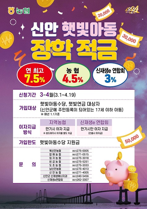 신안농업협동조합 이미지