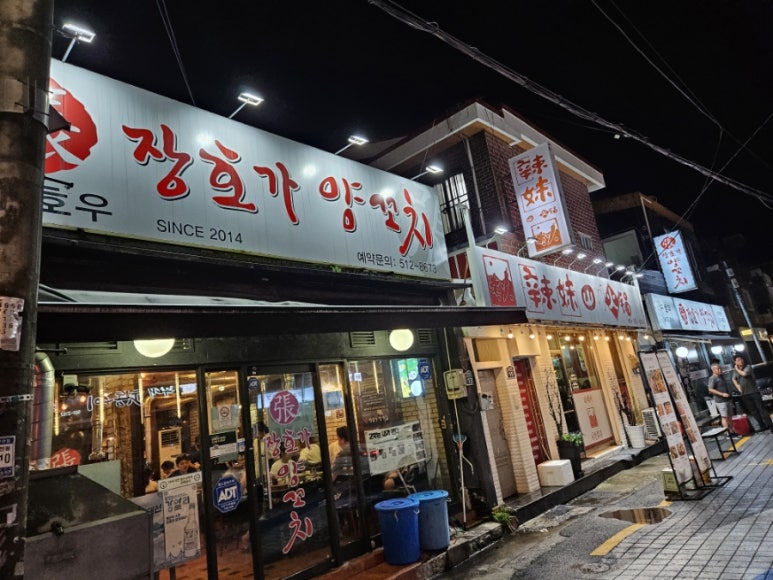 장호가양꼬치 이미지
