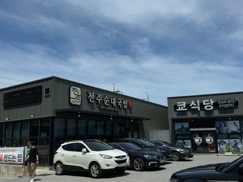 전주순대국밥 이미지