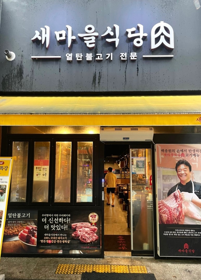 새마을식당전북도청점 이미지
