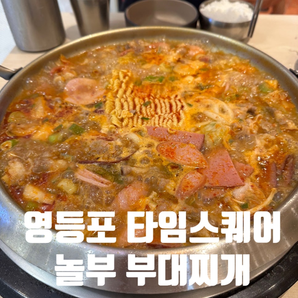 놀부부대찌개&김치찜 이미지