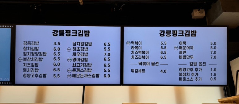 강릉핑크김밥 이미지