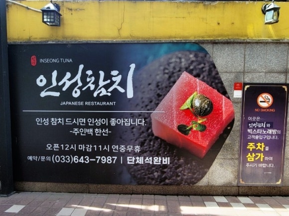 인성참치 이미지