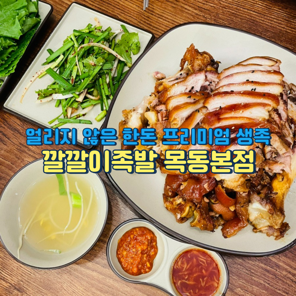 깔깔이족발 이미지