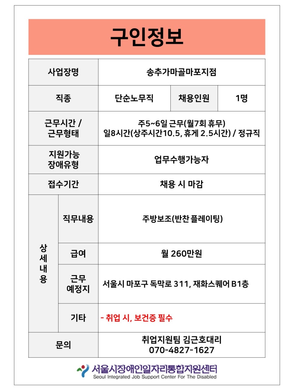 송추가마골 마포지점 이미지