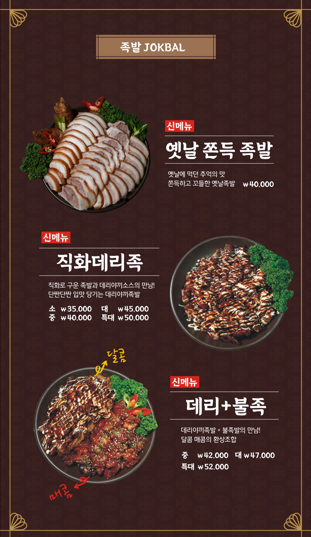 더맛있는족발보쌈시흥 이미지