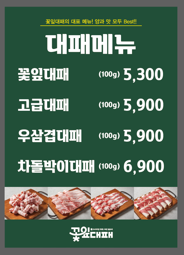 제주대패집 이미지