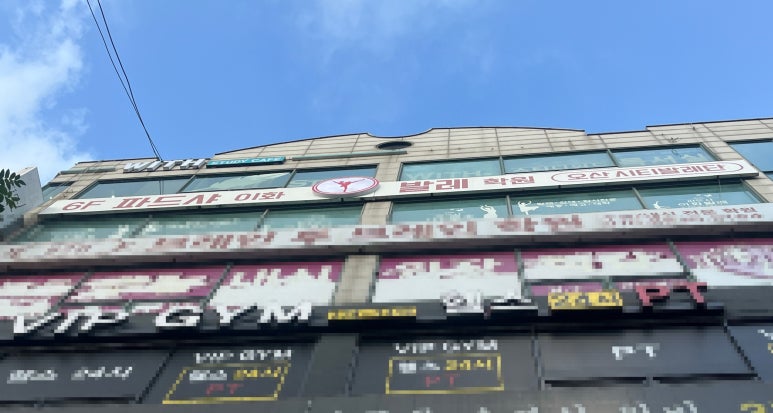 파드샤발레아카데미학원 이미지