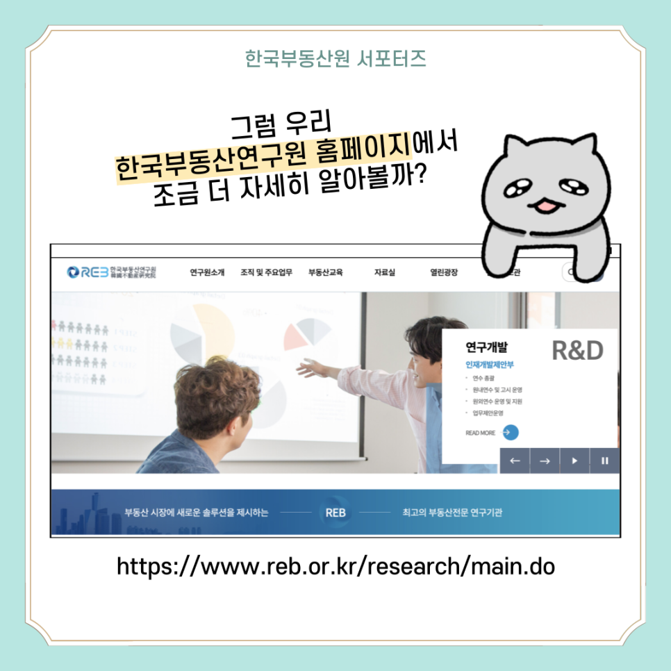한국부동산연구원 이미지