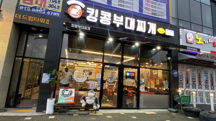 킹콩부대찌개 전남무안오룡점 이미지
