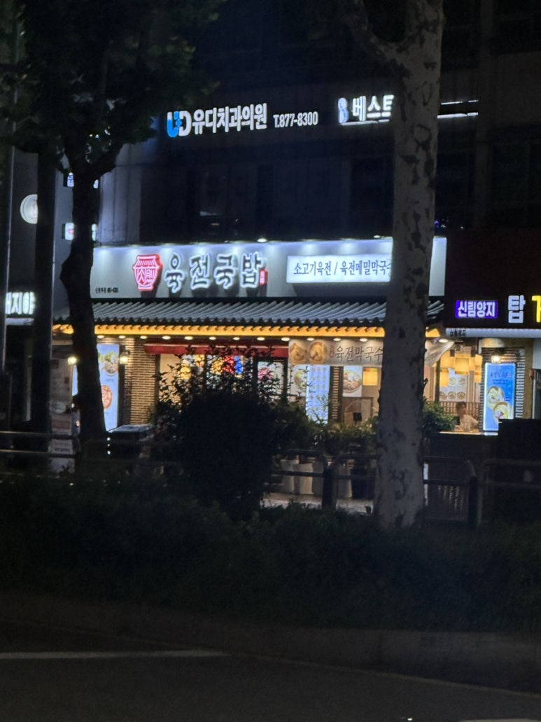 육전국밥 신림역점 이미지