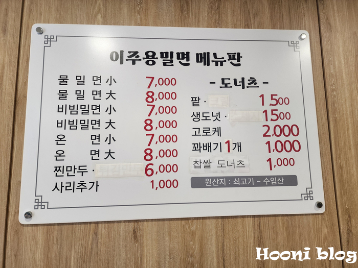 이주용밀면 이미지
